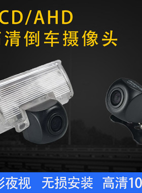 12V车通用倒车影像CCD高清探头AHD超清星光夜视广角后视鱼眼镜头