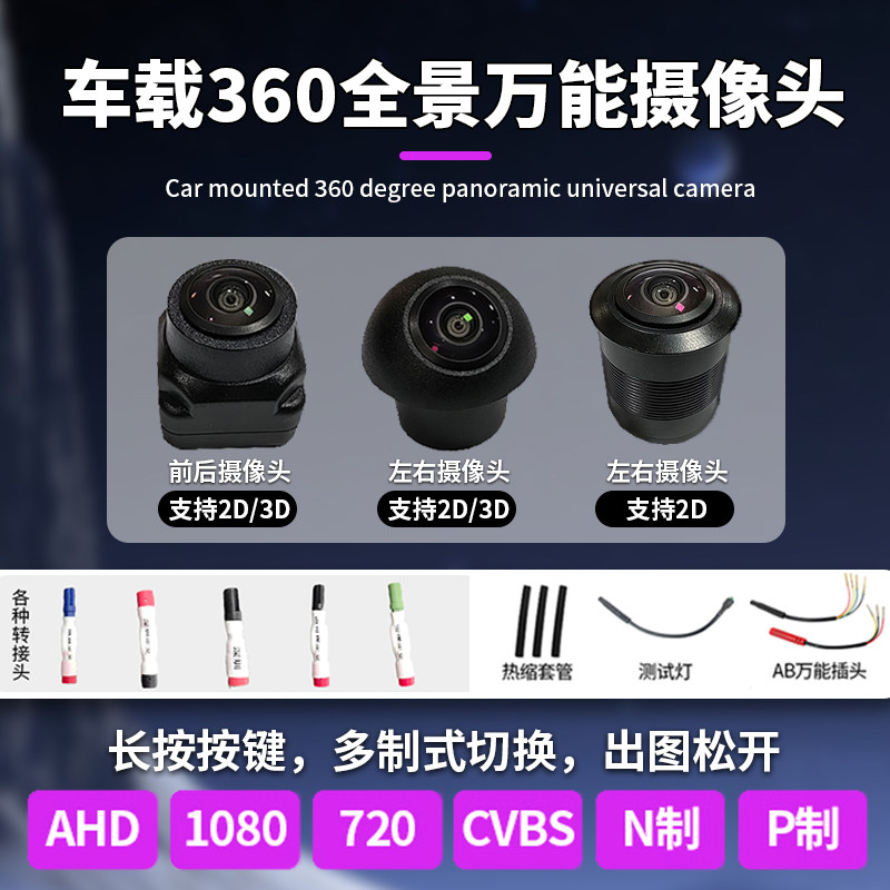 车载通用360度全景影像摄像头前后左右视倒车摄影头高清夜视4孔P