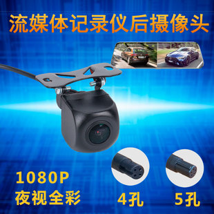 行车记录仪后置摄像头流媒体4孔5孔高清倒车摄影1080P摄影头夜视