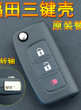 拓路者图雅诺萨瓦戴姆勒钥匙外壳