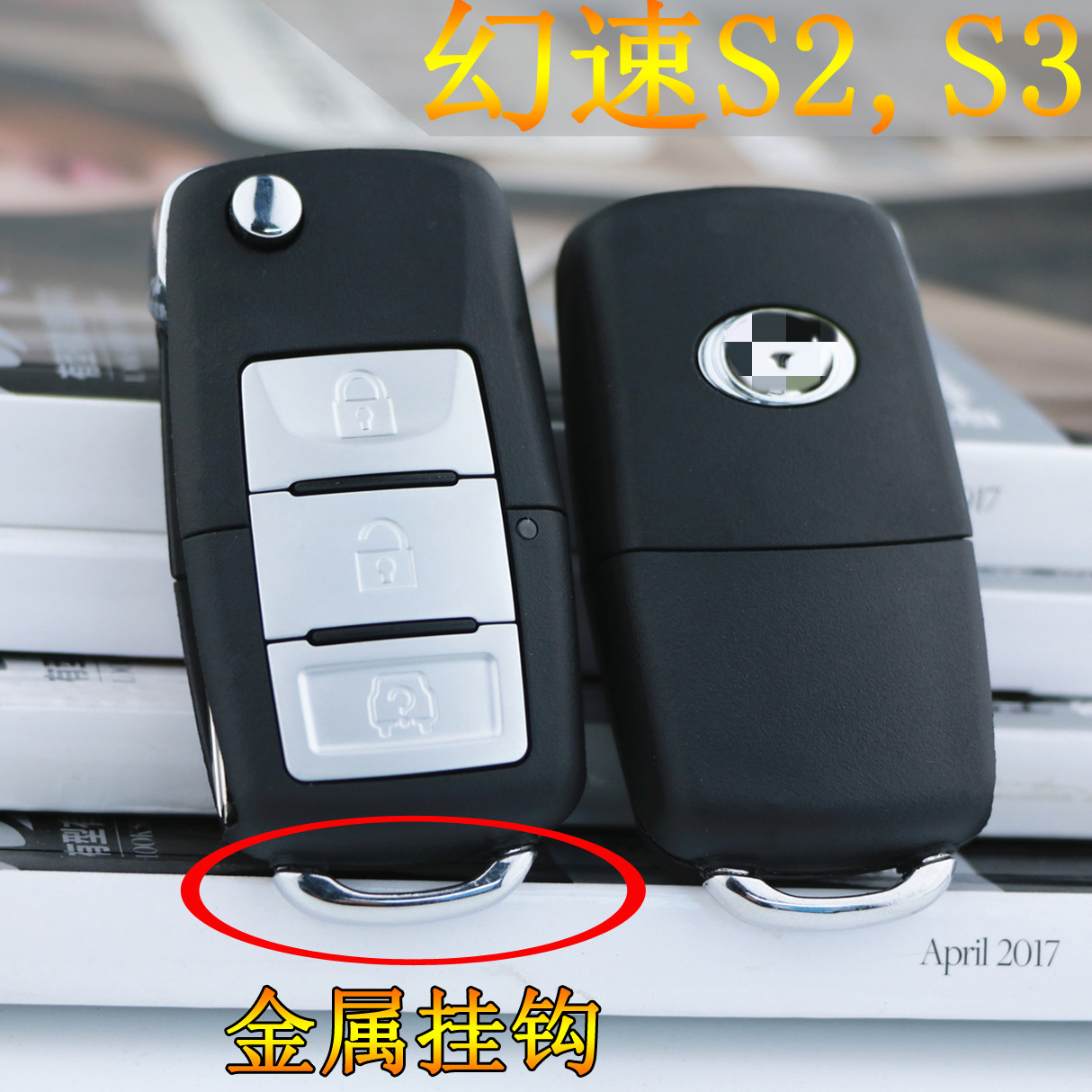 适用于折叠幻速原装钥匙外壳