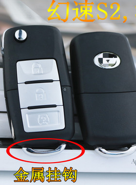 适用于北汽幻速S2S3汽车折叠遥控器钥匙外壳 幻速原装钥匙替换壳