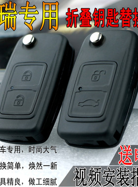 适用于奇瑞汽车E5A5A3风云2瑞虎旗云13VX5折叠遥控器钥匙替换外壳