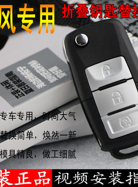 适用于东风风行景逸汽车遥控器