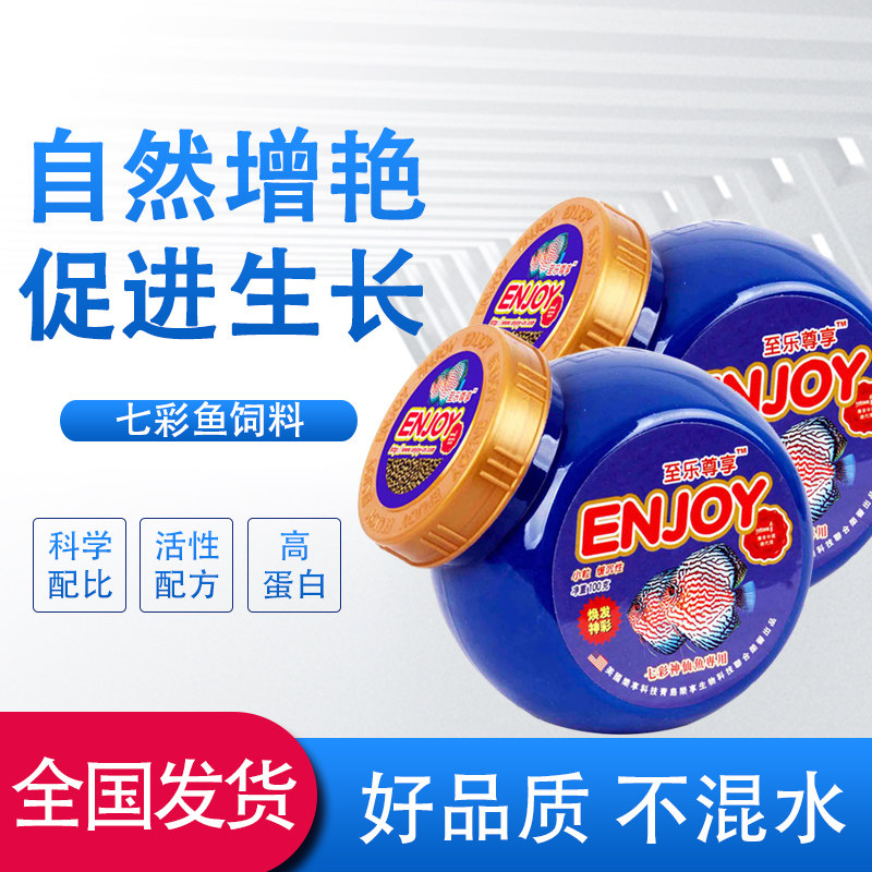 七彩神仙鱼饲料乐享至乐尊享鲷鱼盘丽鱼热带鱼鱼粮缓沉小粒鱼食
