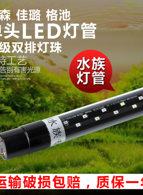 森森佳璐格池鱼缸T8双排LED三基色水草灯龙鱼缸水族箱增色灯管