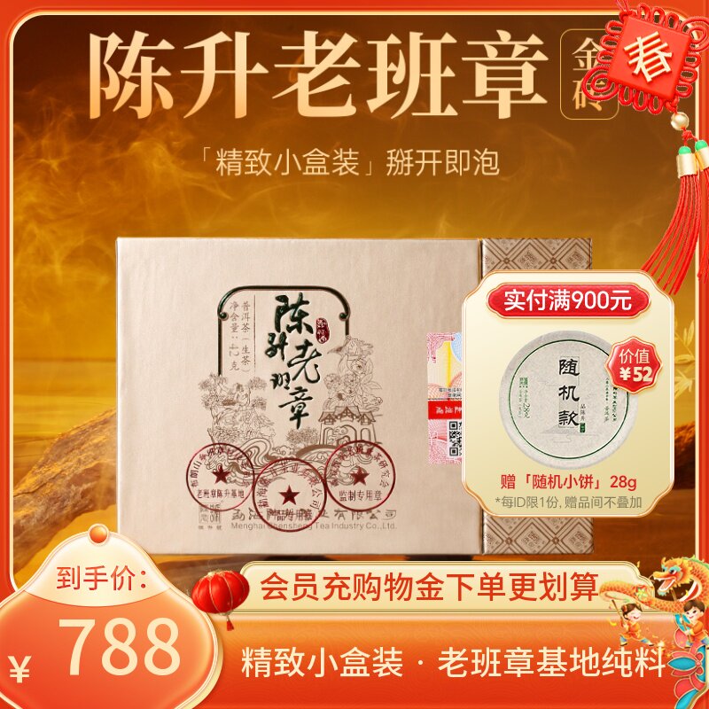 【精致小盒装】2023陈升号老班章金砖普洱生茶42g普洱茶生茶茶叶