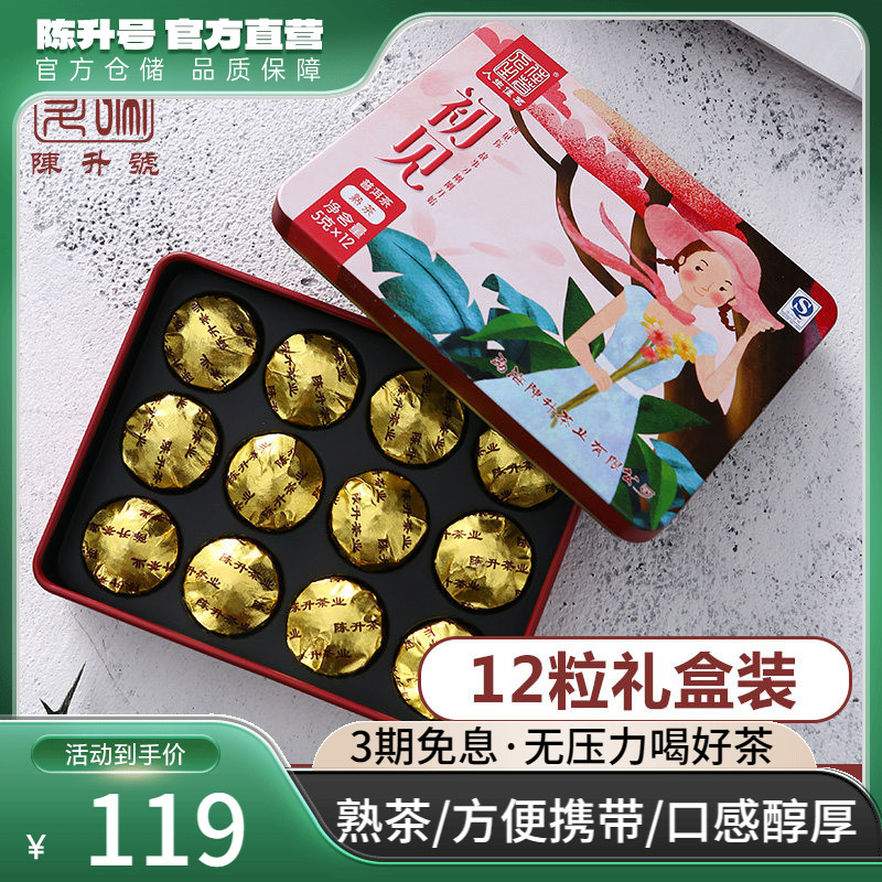 陈升号2017年初见小沱茶勐海普洱