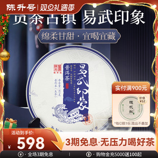 2022陈升号易武印象大树生普洱茶生茶357g普洱生茶饼茶云南茶叶饼