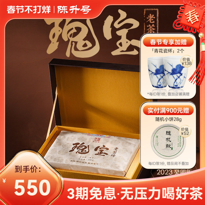 2023年陈升号瑰宝200g老茶砖普洱茶云南普洱砖茶送礼茶砖熟茶茶叶
