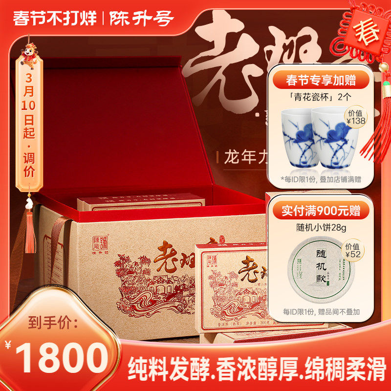 【老班章熟茶】2024陈升号老班章纯料普洱茶熟茶200g普洱熟茶砖茶