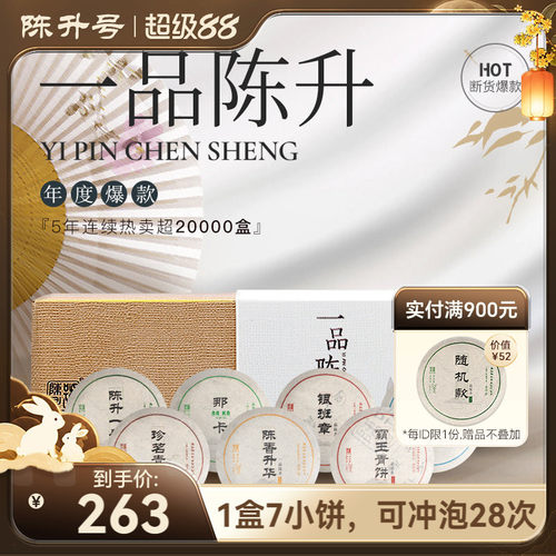 陈升号一品陈升普洱茶生茶饼茶叶