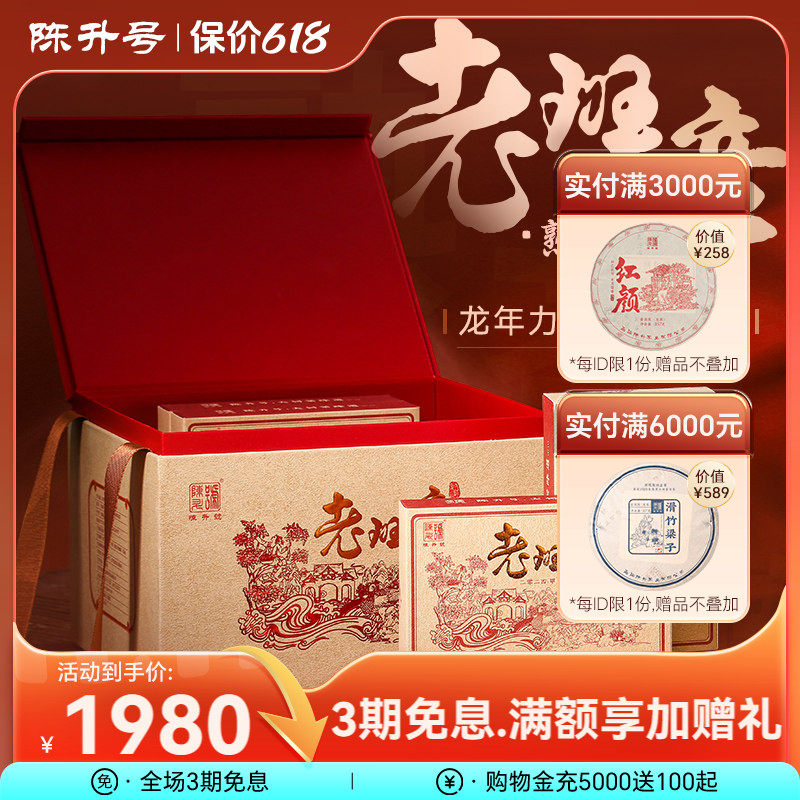 【老班章熟茶】2024陈升号老班章纯料普洱茶熟茶200g普洱熟茶砖茶