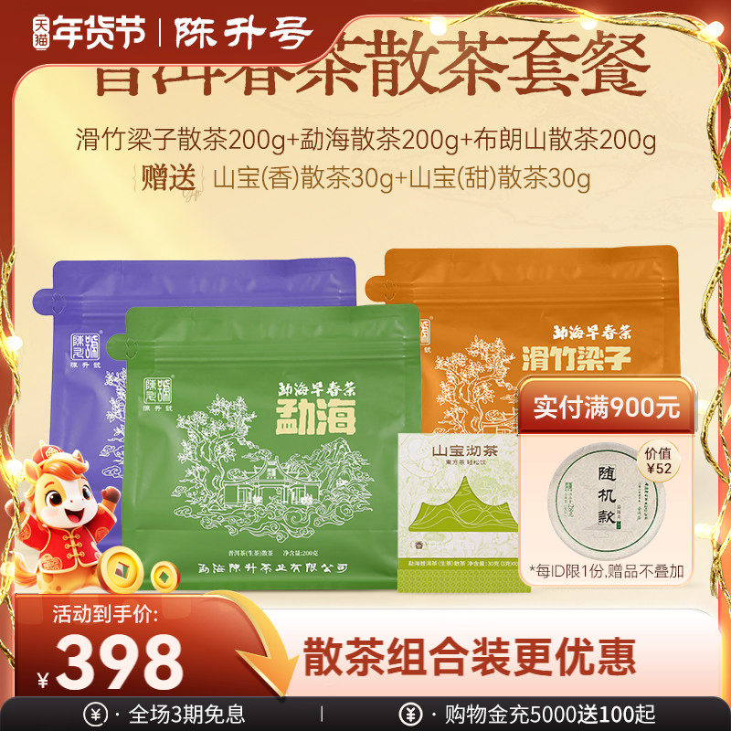 【散茶套装】陈升号普洱茶生茶滑竹梁子布朗山勐海袋装散茶200g*3,茶,普洱,淘宝优惠券,粉丝福利购,淘宝优惠卷