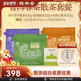 【散茶套装】陈升号普洱茶生茶滑竹梁子布朗山勐海袋装散茶200g*3