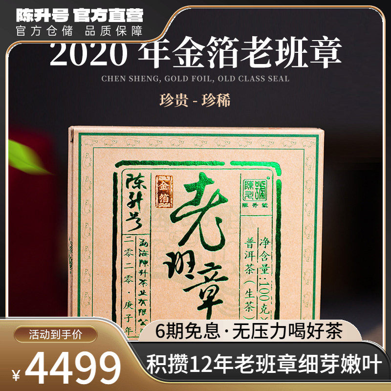 2020陈升号金箔老班章普洱生茶200g*2砖普洱茶生茶茶叶云南勐海茶
