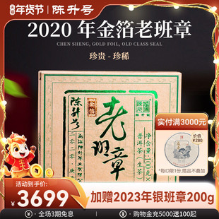 2020陈升号金箔老班章普洱生茶200g*2砖普洱茶生茶茶叶云南勐海茶
