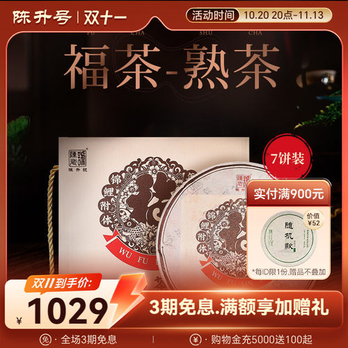 陈升号口粮普洱茶熟茶