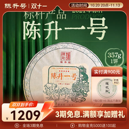 2021陈升号陈升一号357g普洱茶生茶饼云南勐海普洱茶饼生茶叶饼茶