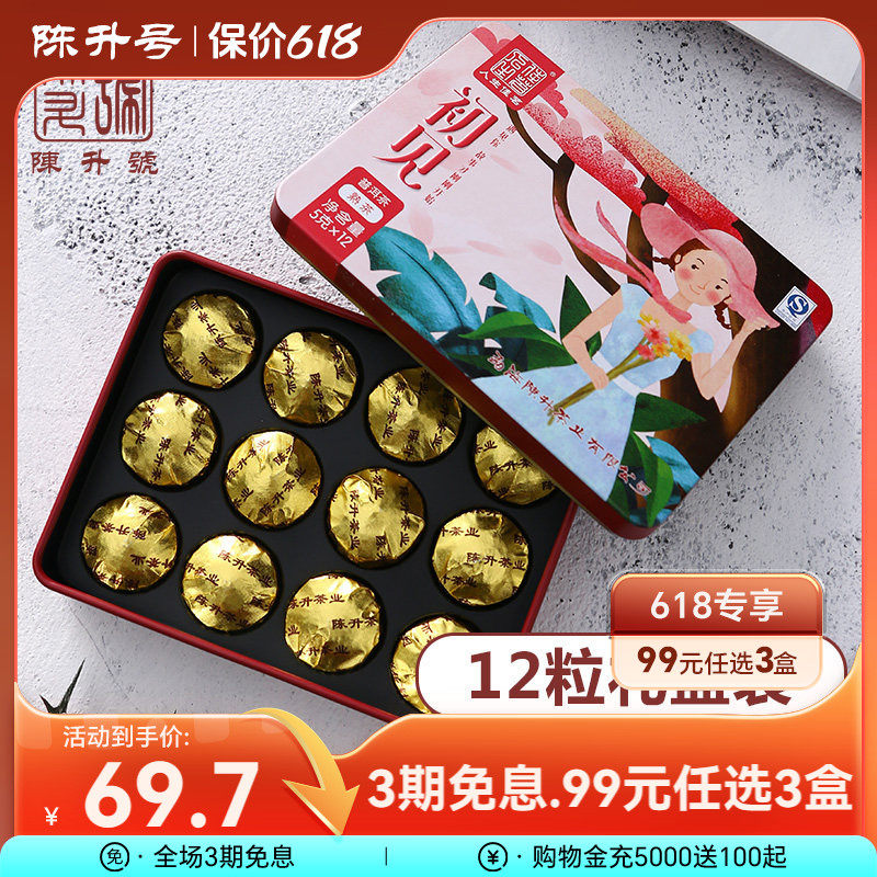 2017年陈升号初见普洱茶迷你款小沱茶熟茶60g普洱熟茶勐海茶叶