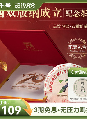 2023年陈升号西双版纳成立70周年纪念普洱茶357g普洱生茶饼礼盒装