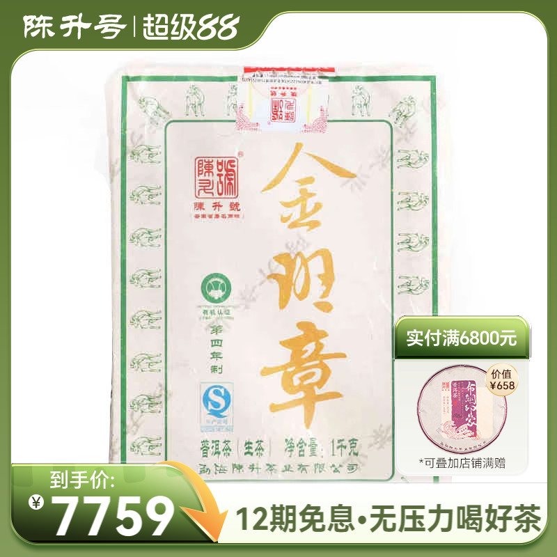 [班章料拼配]2015陈升号金班章普洱茶1000g普洱砖茶似老班章口感