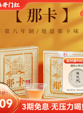 【那卡春茶】2020陈升号那卡普洱茶250g普洱生茶茶饼云南勐海茶叶