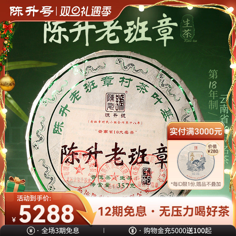 陈升号老班章基地纯料生茶饼