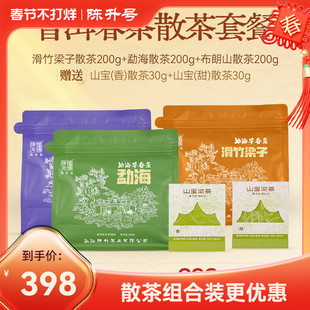 【散茶套装】陈升号普洱茶生茶滑竹梁子布朗山勐海袋装散茶200g*3