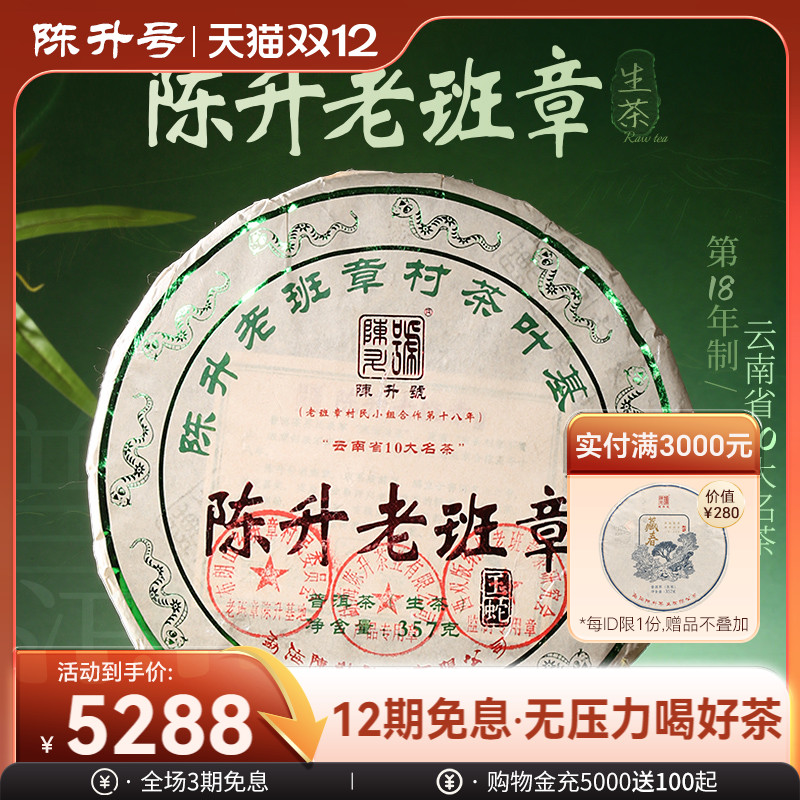 陈升号老班章基地纯料生茶饼