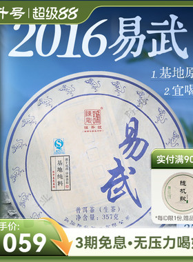 2016年陈升号易武基地普洱茶生茶茶饼357g云南七子饼普洱茶叶饼茶