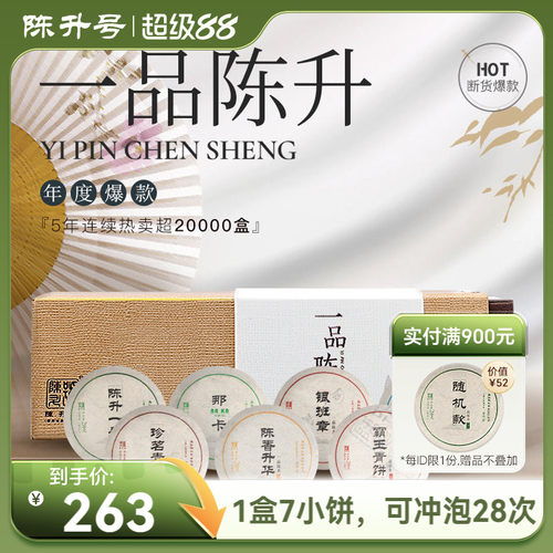 陈升号一品陈升普洱茶生茶饼茶叶