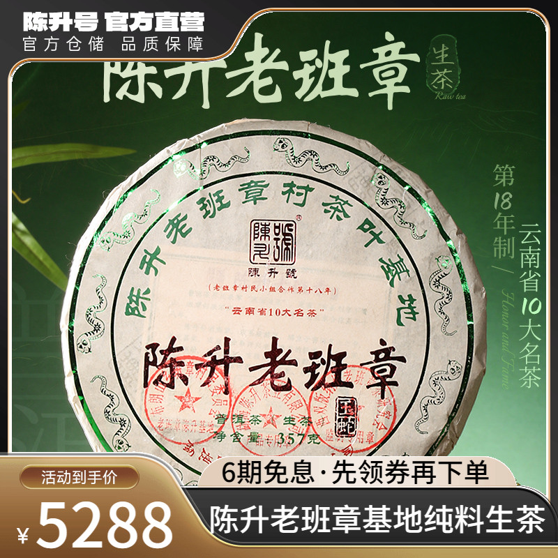 2025陈升号老班章普洱生茶357g普洱茶生茶饼茶叶茶饼云南勐海饼茶