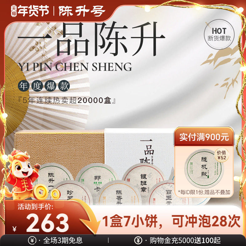 2022年陈升号一品陈升普洱茶茶叶礼盒装普洱生小茶饼云南生茶饼,茶,普洱,淘宝优惠券,粉丝福利购,淘宝优惠卷