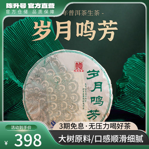 2016年普洱陈升号生茶