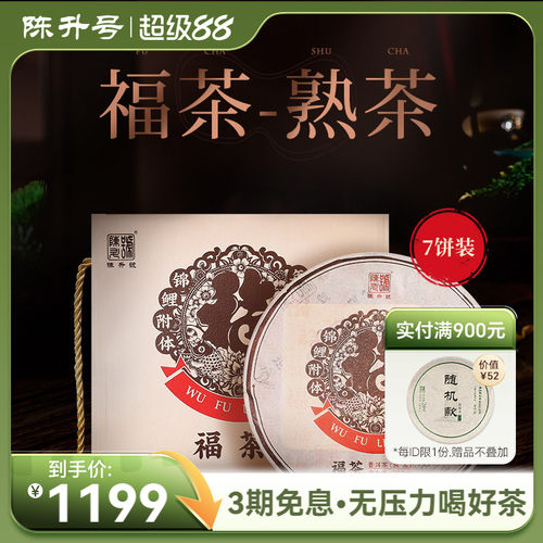 陈升号口粮普洱茶熟茶