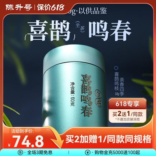 陈升号喜鹊鸣春品鉴装普洱茶生茶
