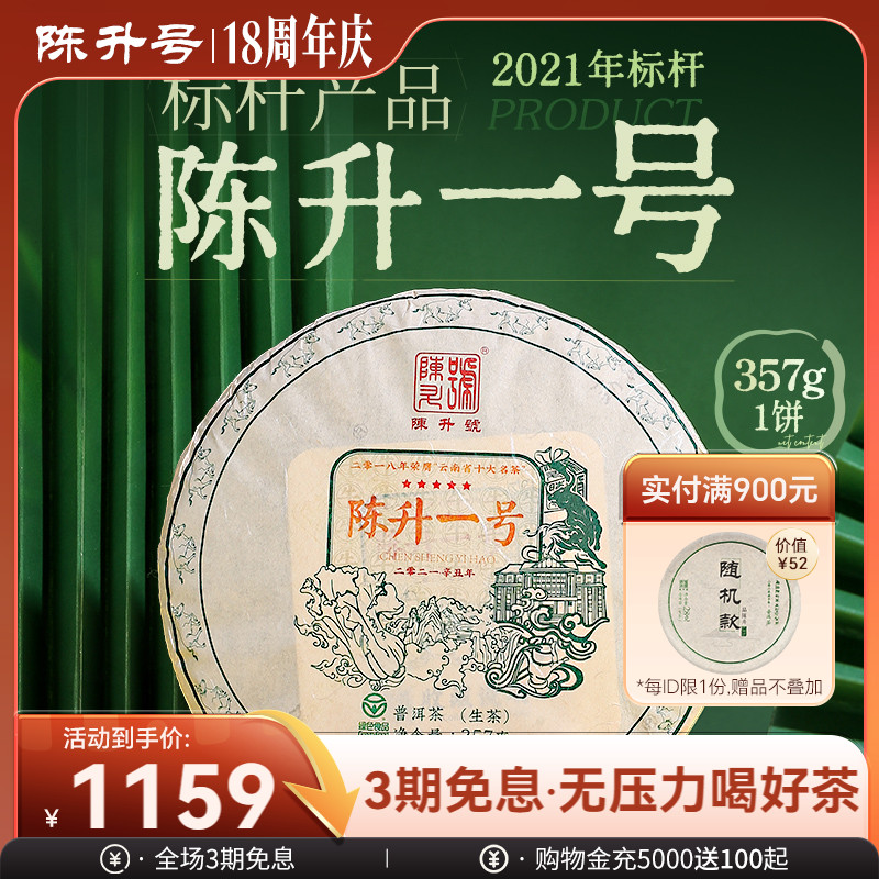 陈升号标杆普洱茶357g普洱茶勐海