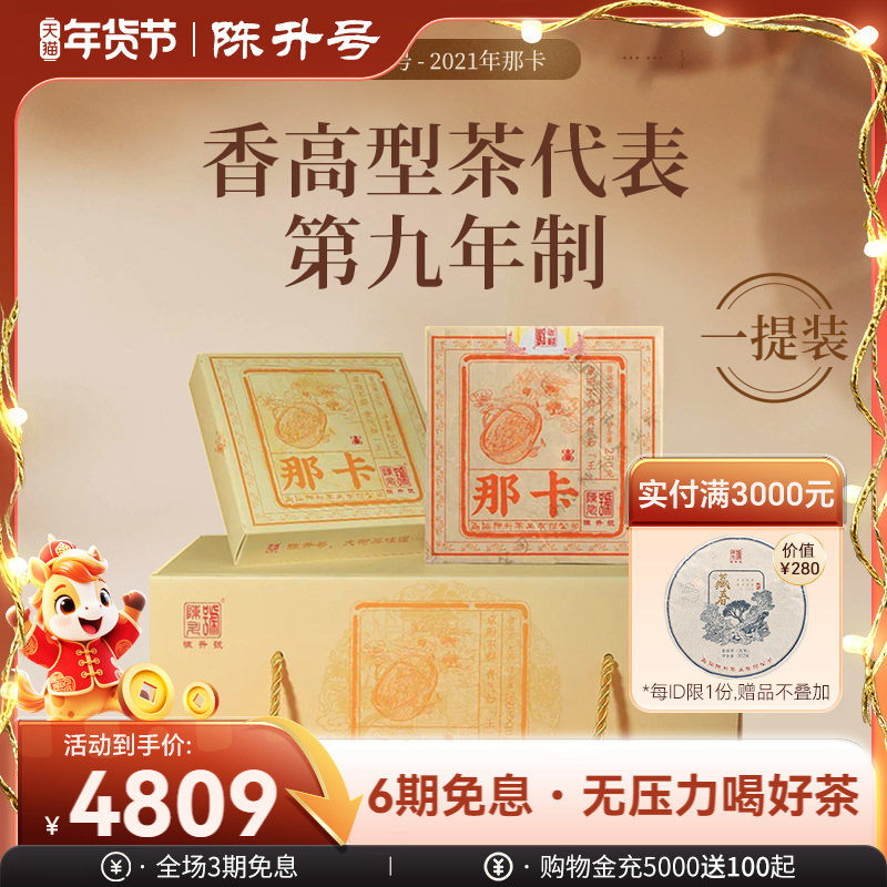 【整提10砖】2021陈升号那卡普洱茶生茶云南勐海普洱生茶茶砖茶叶