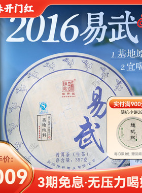 2016年陈升号易武基地普洱茶生茶茶饼357g云南七子饼普洱茶叶饼茶
