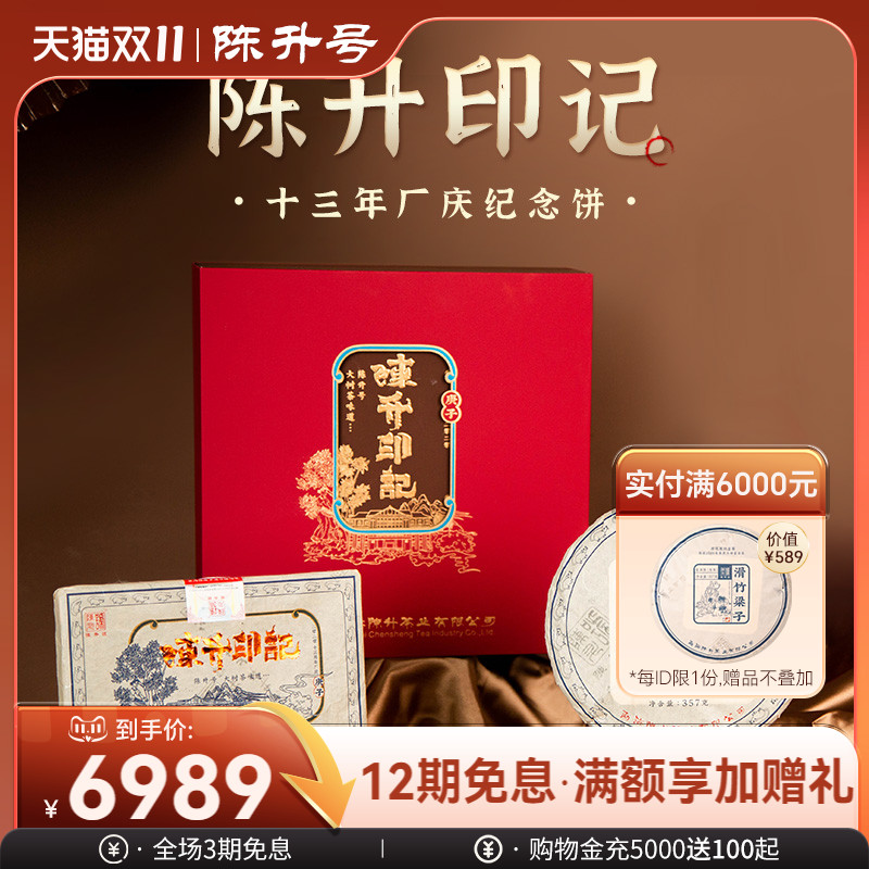 陈升号纪念饼2020年印记普洱茶