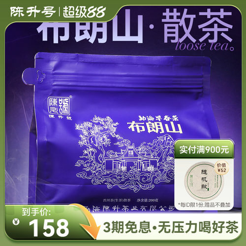 陈升号布朗山散茶大树春茶普洱茶