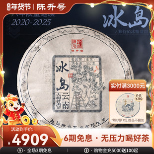 2025年陈升号冰岛普洱茶生茶357g普洱生茶饼茶叶茶饼云南七子饼茶