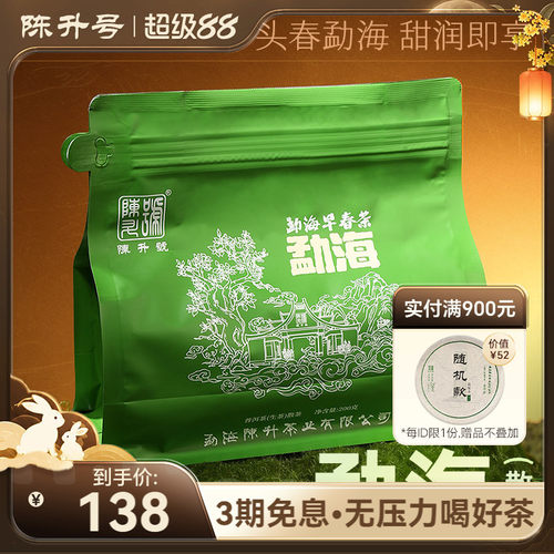 陈升号勐海200g春茶散茶普洱生茶