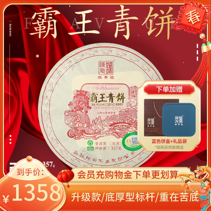 2020陈升号霸王青饼357g普洱茶生茶饼云南勐海普洱茶饼生茶叶饼茶