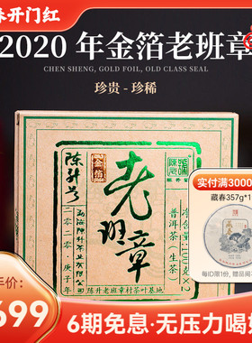 2020陈升号金箔老班章普洱生茶200g*2砖普洱茶生茶茶叶云南勐海茶