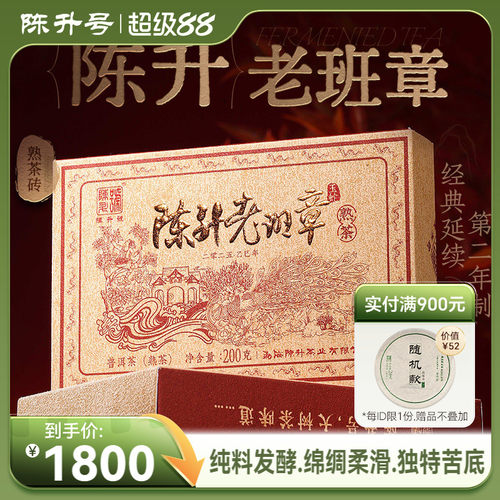 陈升号老班章普洱茶熟茶砖茶叶