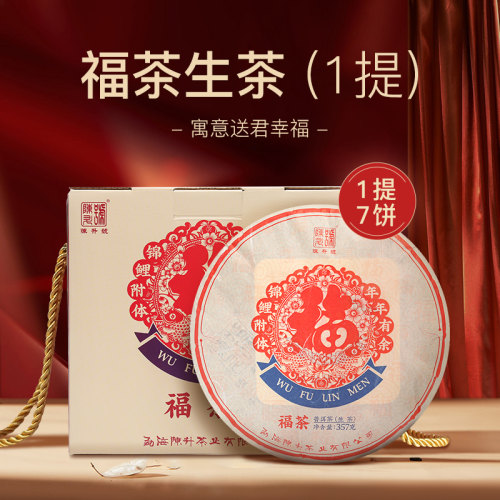 陈升号整提357g云南勐海普洱茶