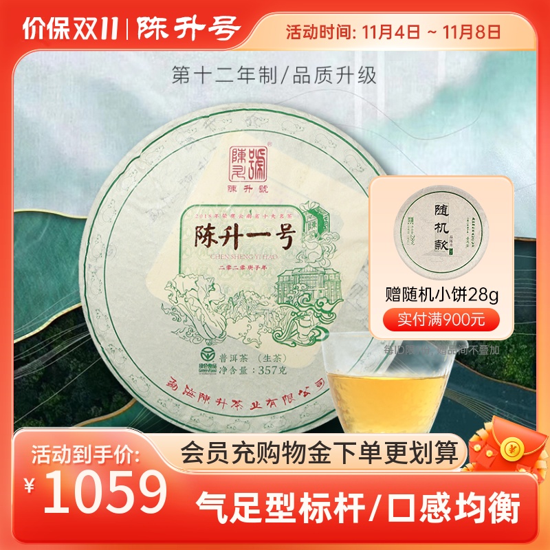 2020陈升号陈升一号357g普洱茶生茶饼云南勐海普洱茶饼生茶叶饼茶
