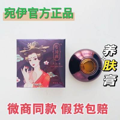 宛伊安琦莉养肤贵妇膏美颜膏官方正品 素颜霜懒人面霜旗舰店同款